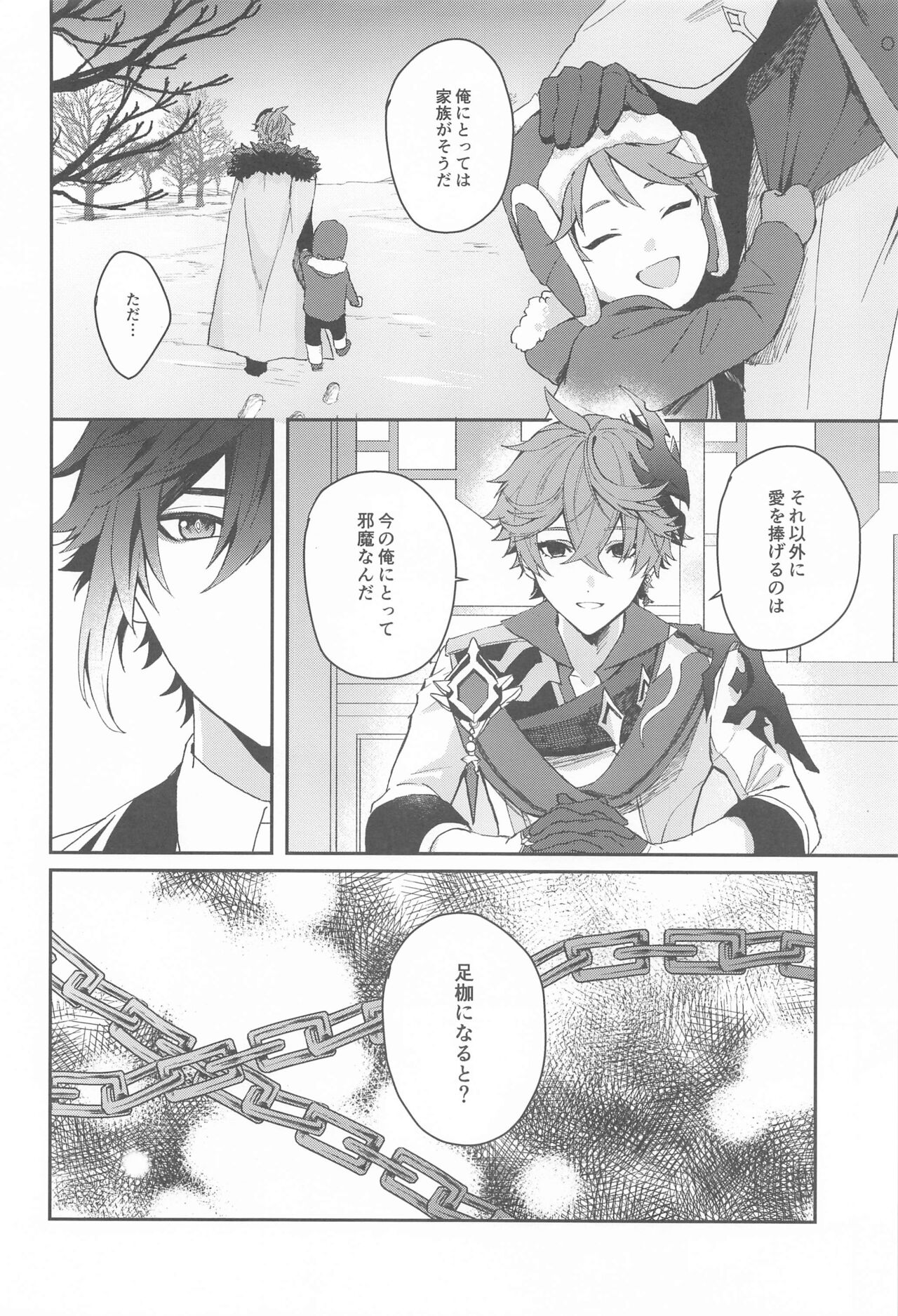 Ai wa  Shiranai Mama de Ite - You don't know my Love page 9 full
