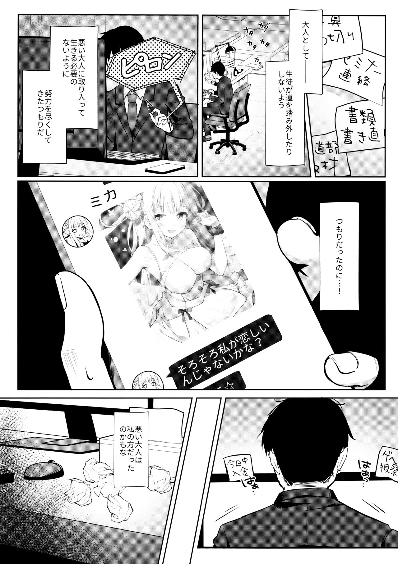 Futarai wa Kanbi na Yoru no Hihou page 4 full