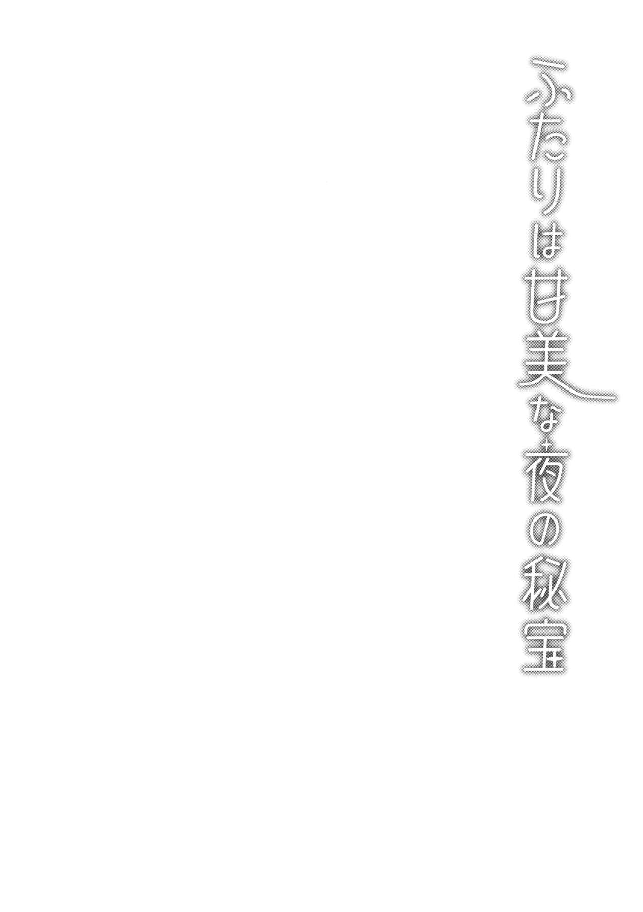 Futarai wa Kanbi na Yoru no Hihou page 5 full