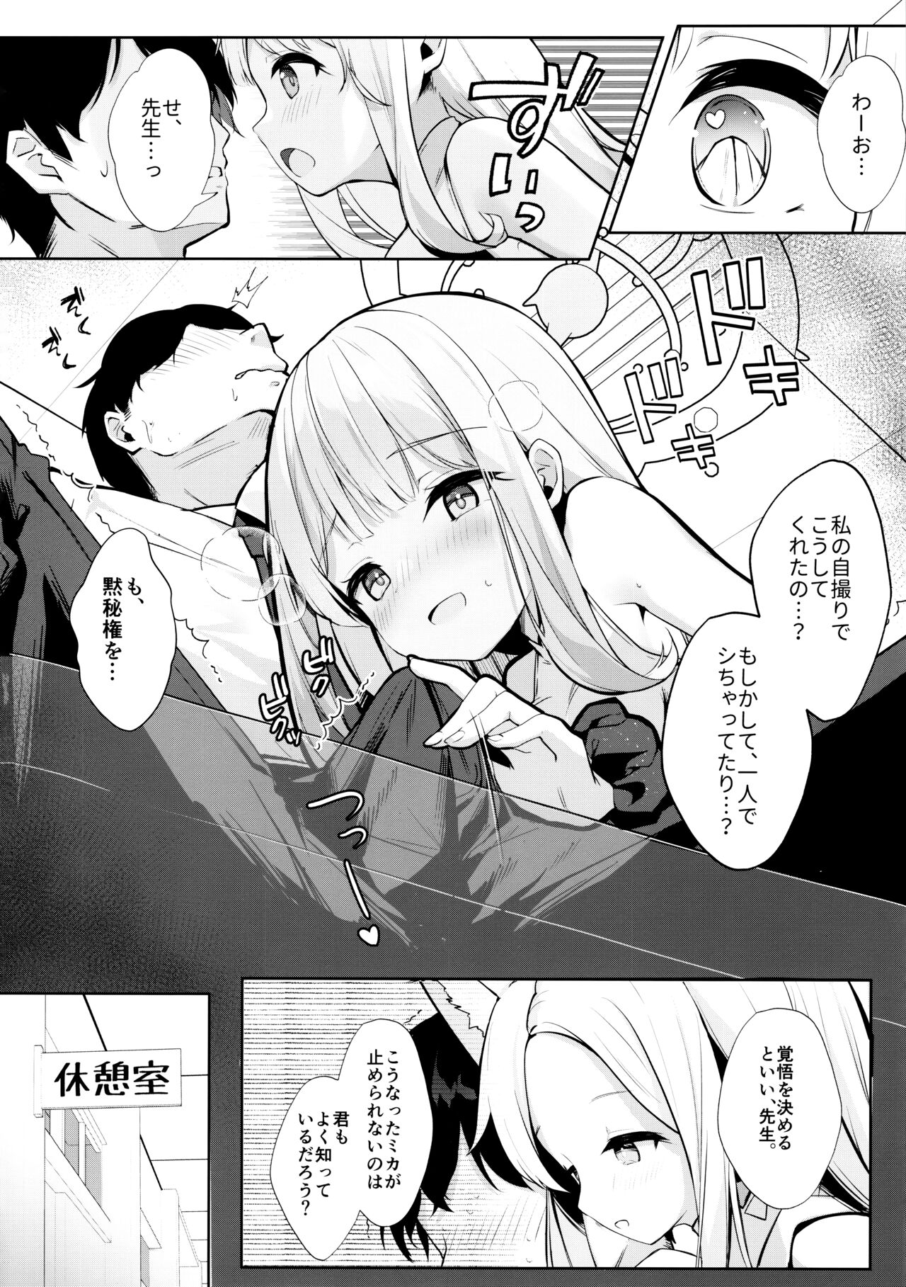 Futarai wa Kanbi na Yoru no Hihou page 9 full