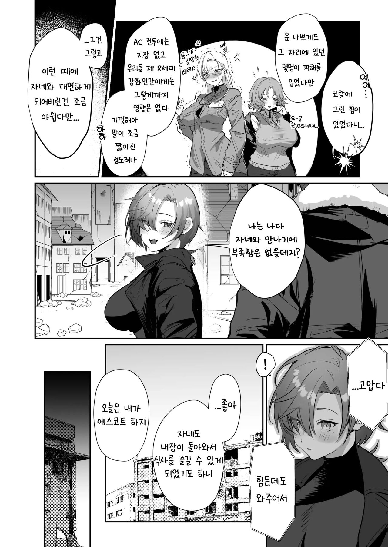 Coral no Megumi de Nyotaika Shita Senyuu to xxx Suru Hon | 코랄의 은혜로 여체화된 전우와 XXX 하는책 page 5 full