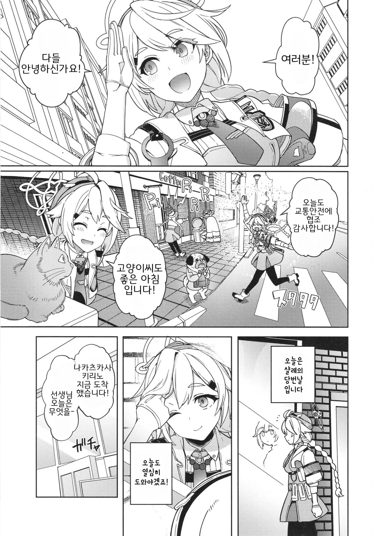 Otsukare Sensei ~Kirono no Baai~ | 수고하셨어요 선생님 ~키리노의 경우~ page 3 full