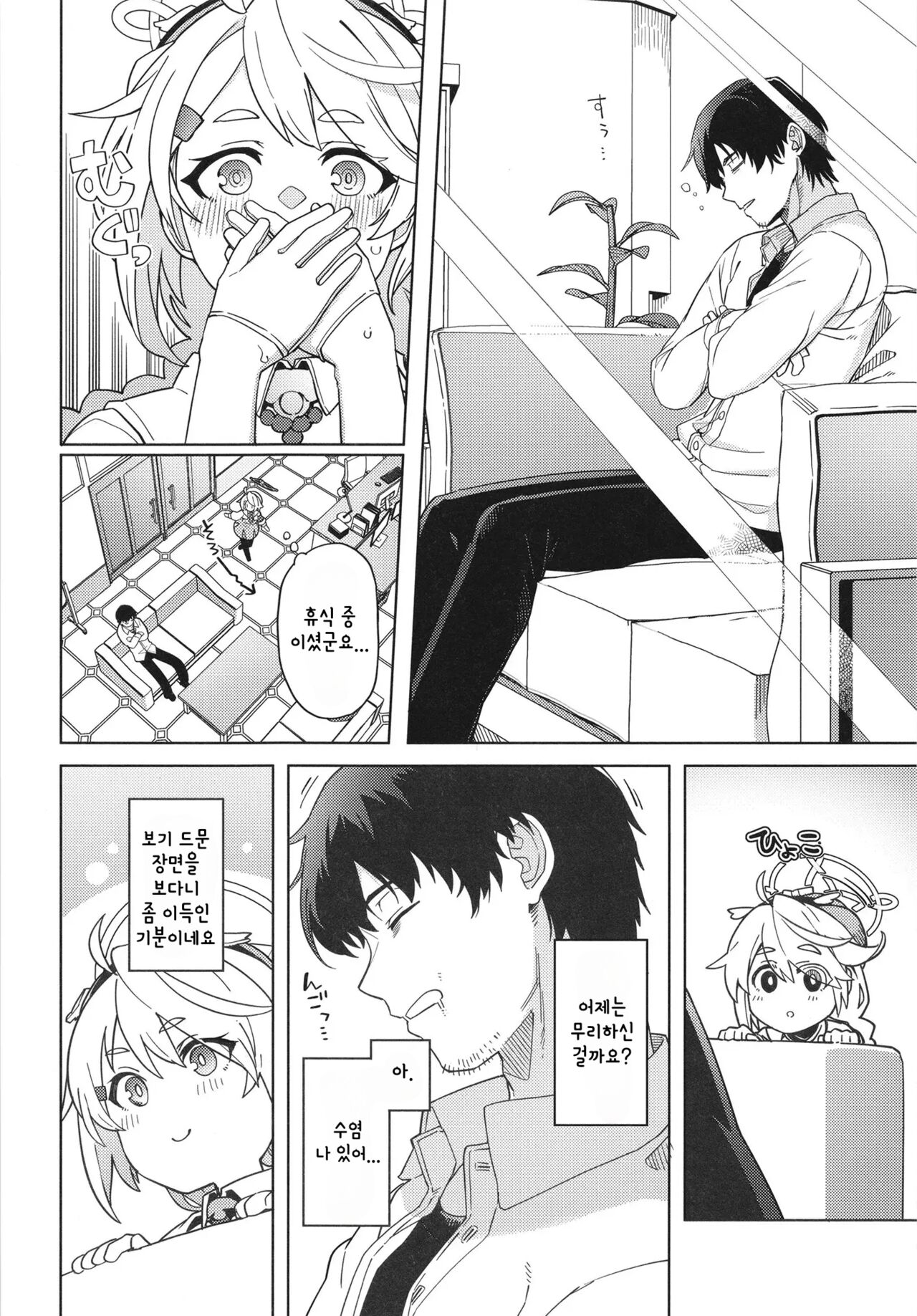Otsukare Sensei ~Kirono no Baai~ | 수고하셨어요 선생님 ~키리노의 경우~ page 4 full