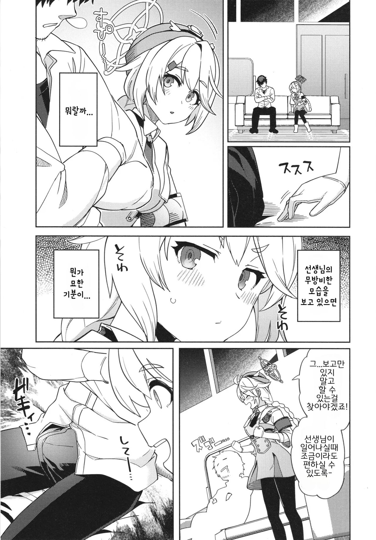 Otsukare Sensei ~Kirono no Baai~ | 수고하셨어요 선생님 ~키리노의 경우~ page 5 full