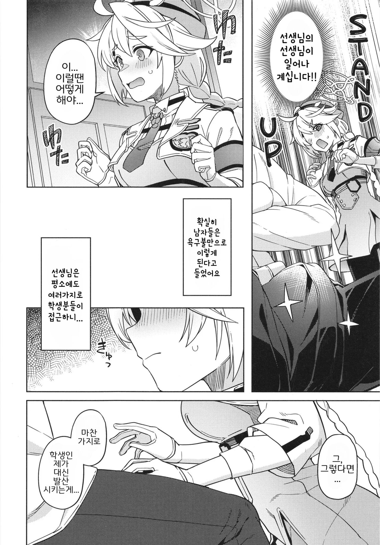 Otsukare Sensei ~Kirono no Baai~ | 수고하셨어요 선생님 ~키리노의 경우~ page 6 full