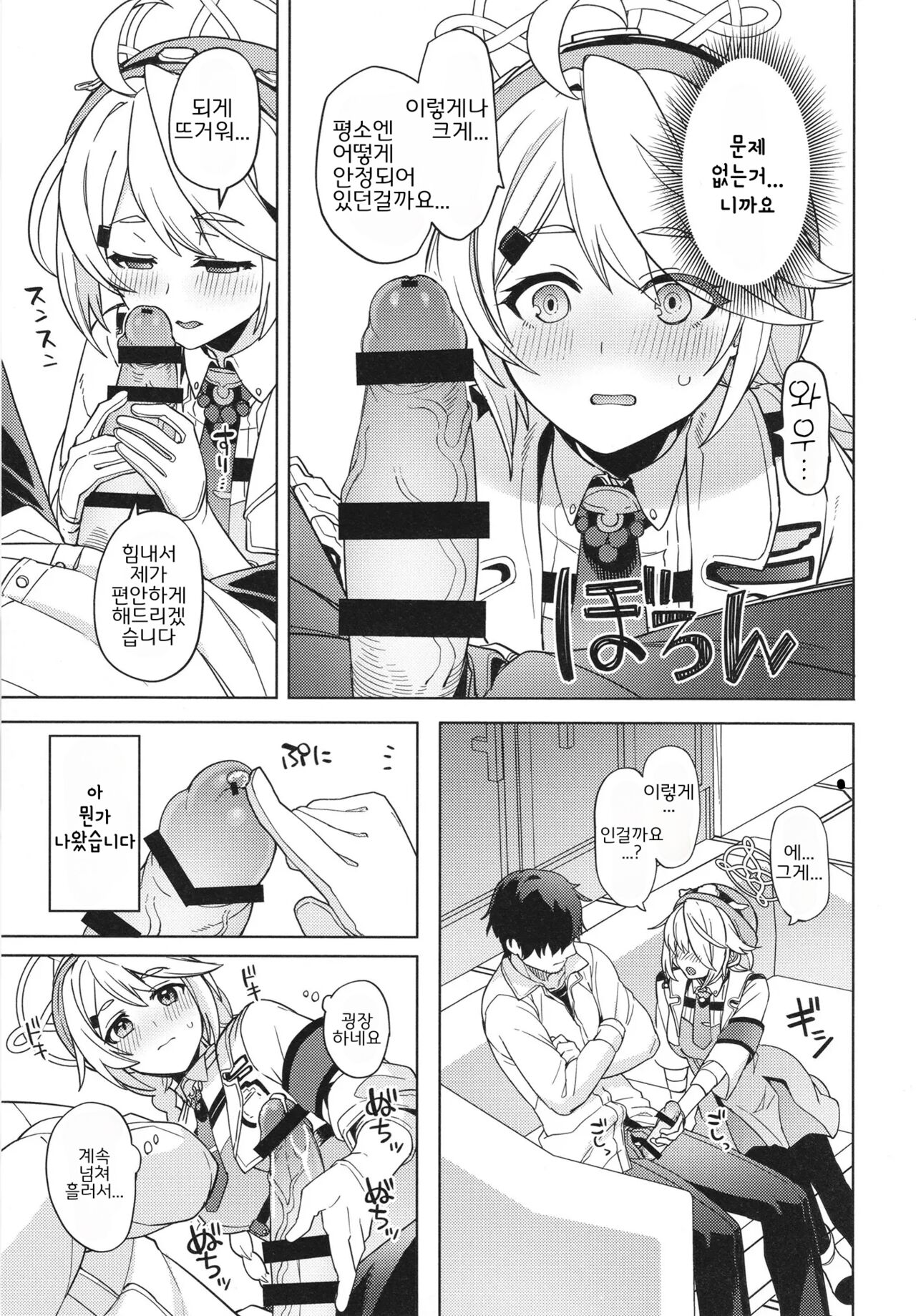 Otsukare Sensei ~Kirono no Baai~ | 수고하셨어요 선생님 ~키리노의 경우~ page 7 full
