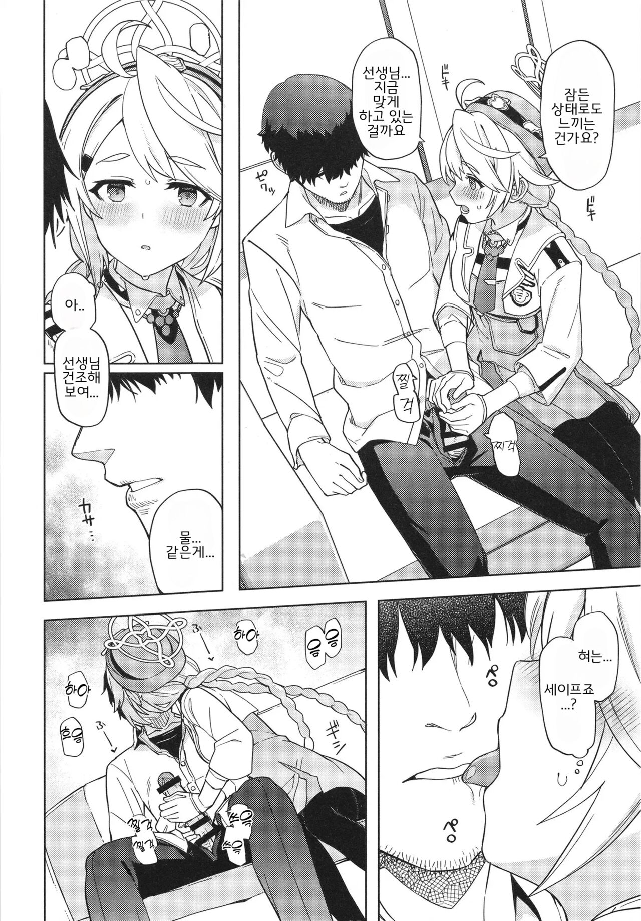 Otsukare Sensei ~Kirono no Baai~ | 수고하셨어요 선생님 ~키리노의 경우~ page 8 full