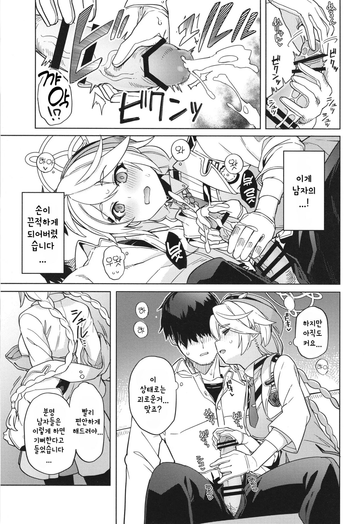 Otsukare Sensei ~Kirono no Baai~ | 수고하셨어요 선생님 ~키리노의 경우~ page 9 full