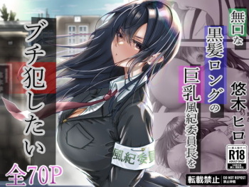 Mukuchi na Kurokami Long no Kyonyuu Fuuki Iinchou o Buchi Okashitai cover