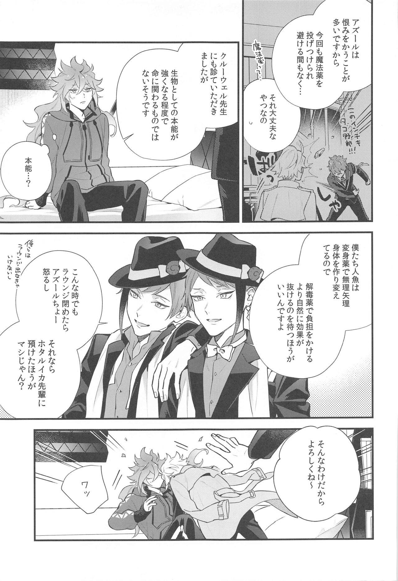 Hajimete wa Taisetsu ni  Shitai Otoko VS Zettai ni Koubi Shitai Takoningyo♂ page 6 full