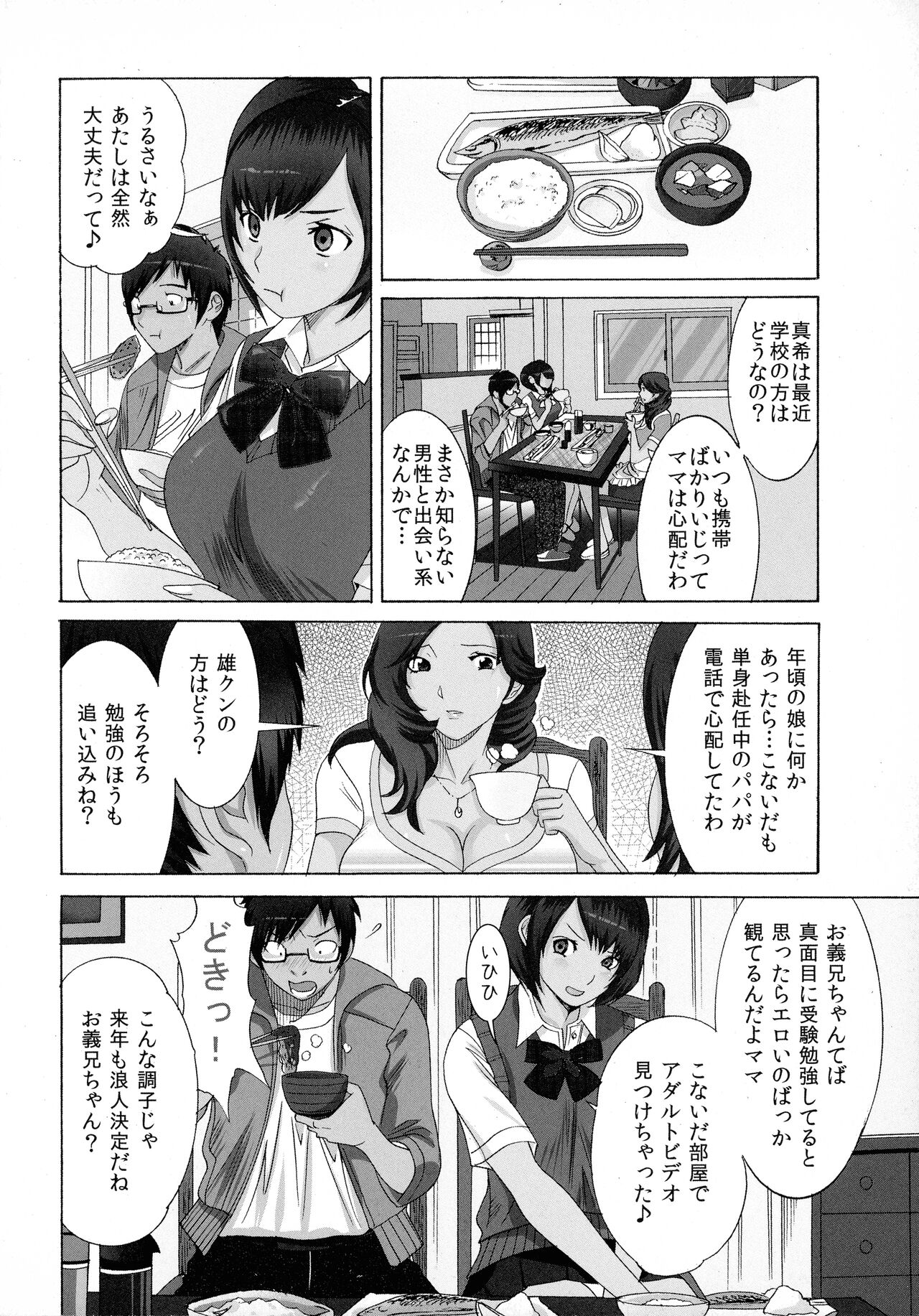 Okaa-san mo Issho page 8 full