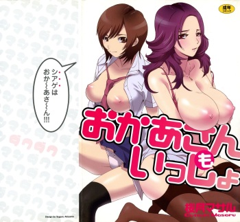 Okaa-san mo Issho cover