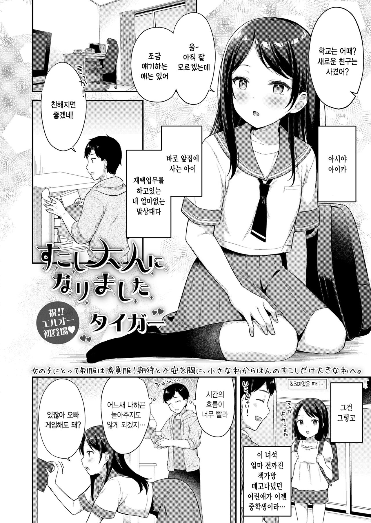 Sukoshi Otona ni Narimashita page 2 full