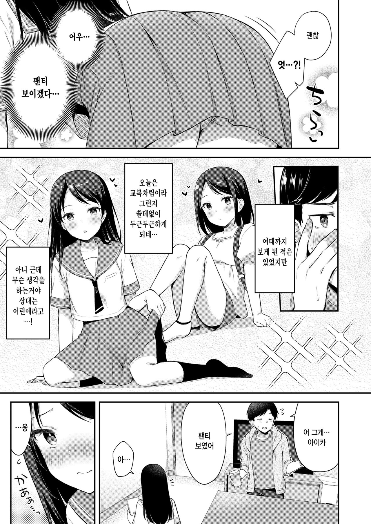 Sukoshi Otona ni Narimashita page 3 full