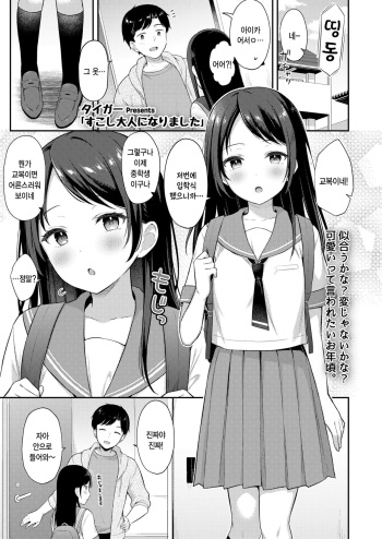 Sukoshi Otona ni Narimashita cover