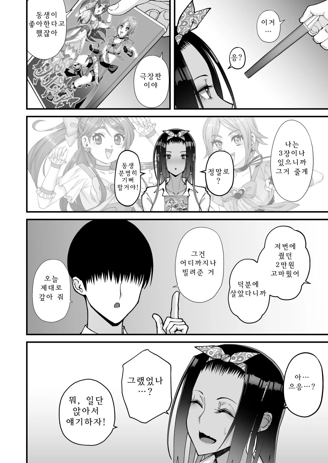 Otaku ni Yasashii Gal to Icha Love suru Hanashi 1 page 10 full