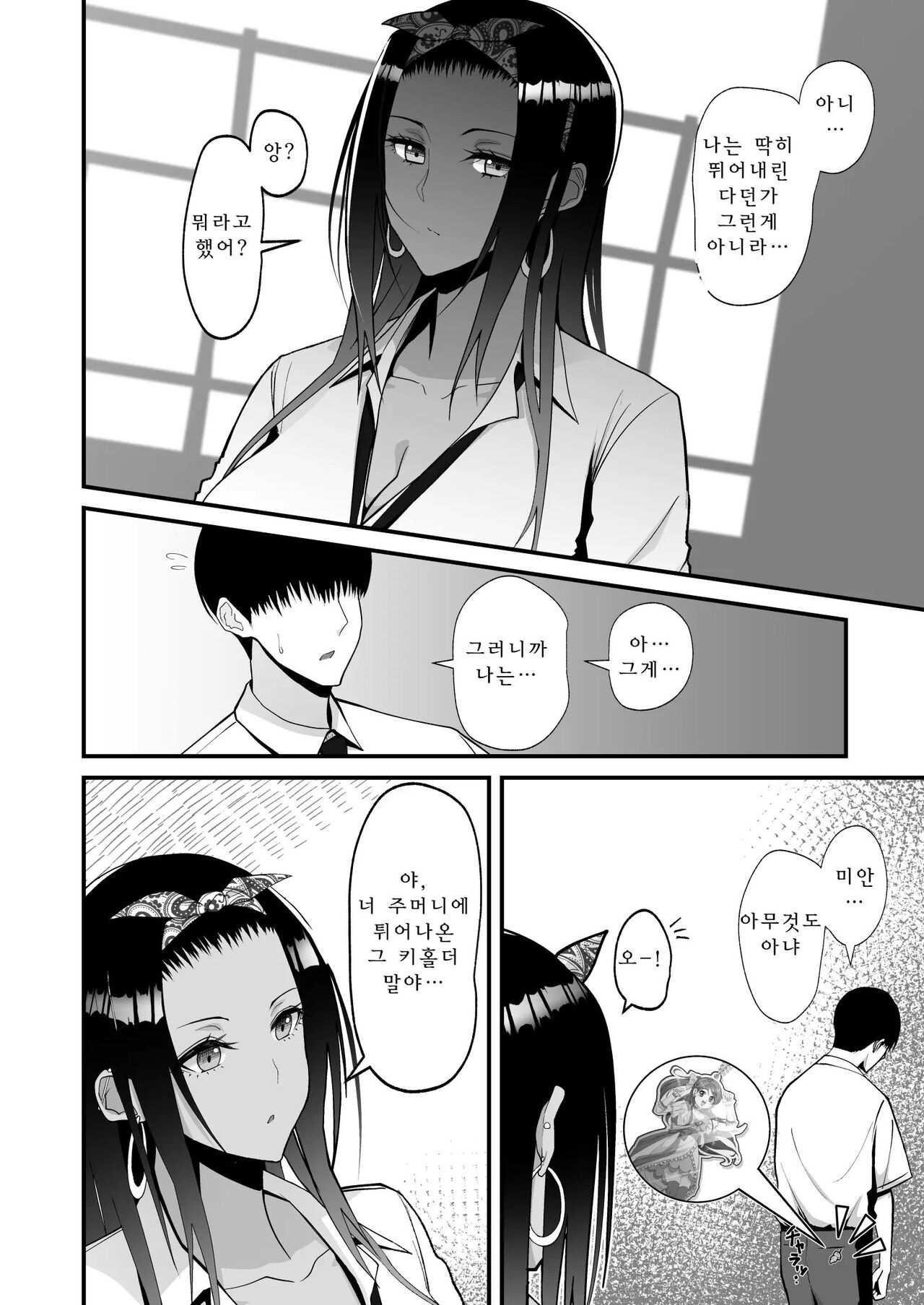 Otaku ni Yasashii Gal to Icha Love suru Hanashi 1 page 4 full