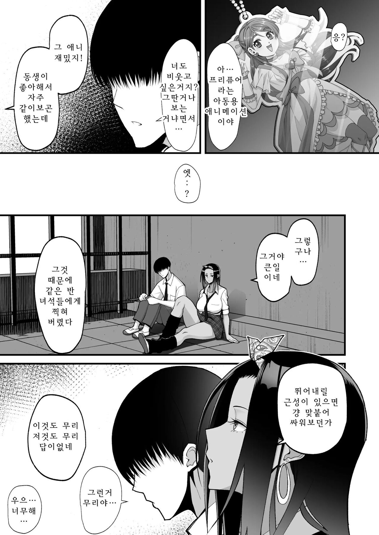 Otaku ni Yasashii Gal to Icha Love suru Hanashi 1 page 5 full