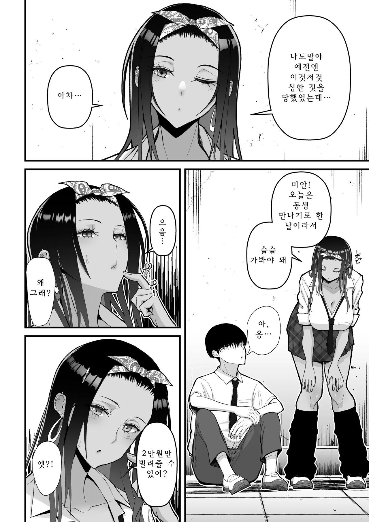 Otaku ni Yasashii Gal to Icha Love suru Hanashi 1 page 6 full