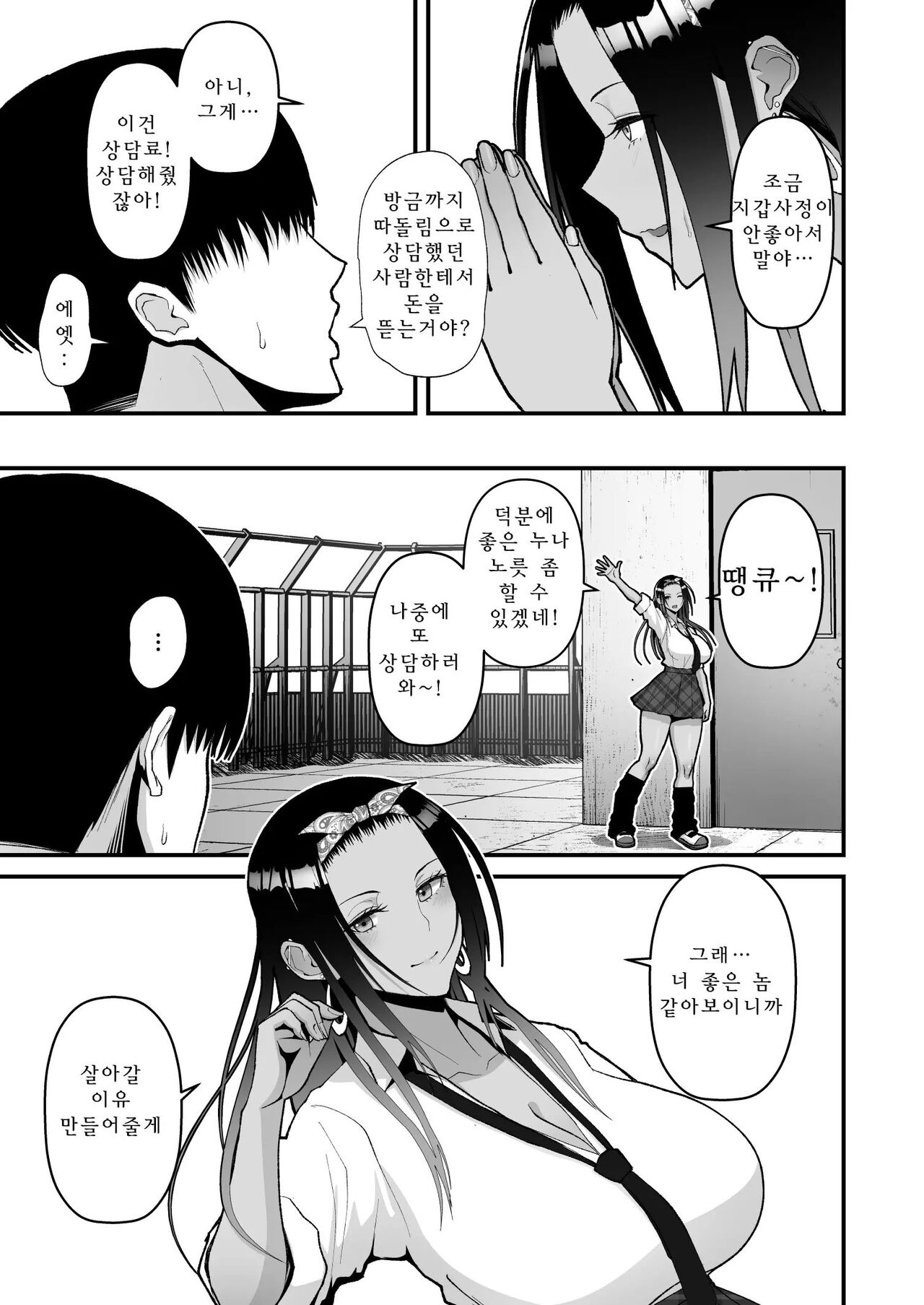 Otaku ni Yasashii Gal to Icha Love suru Hanashi 1 page 7 full