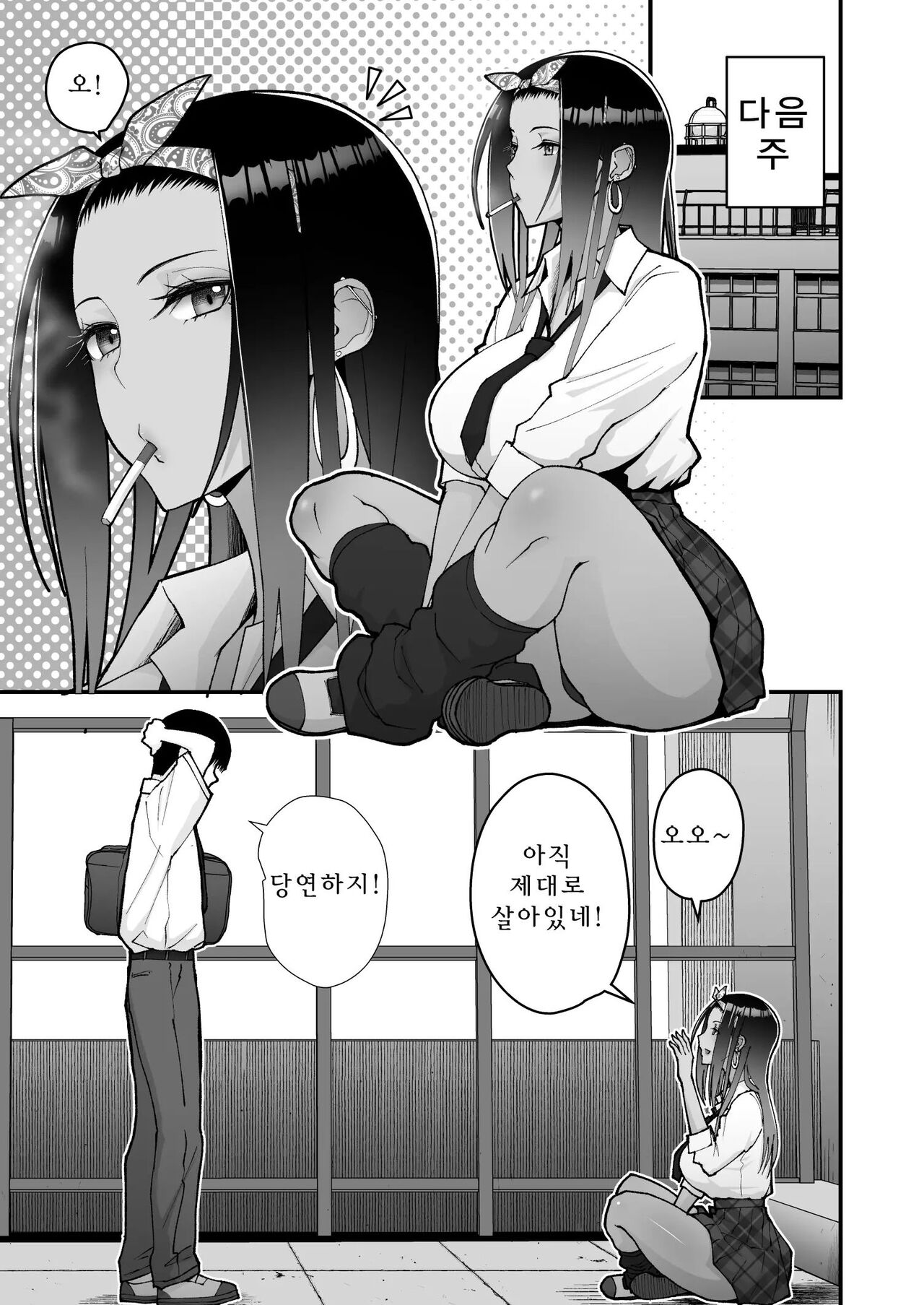 Otaku ni Yasashii Gal to Icha Love suru Hanashi 1 page 9 full