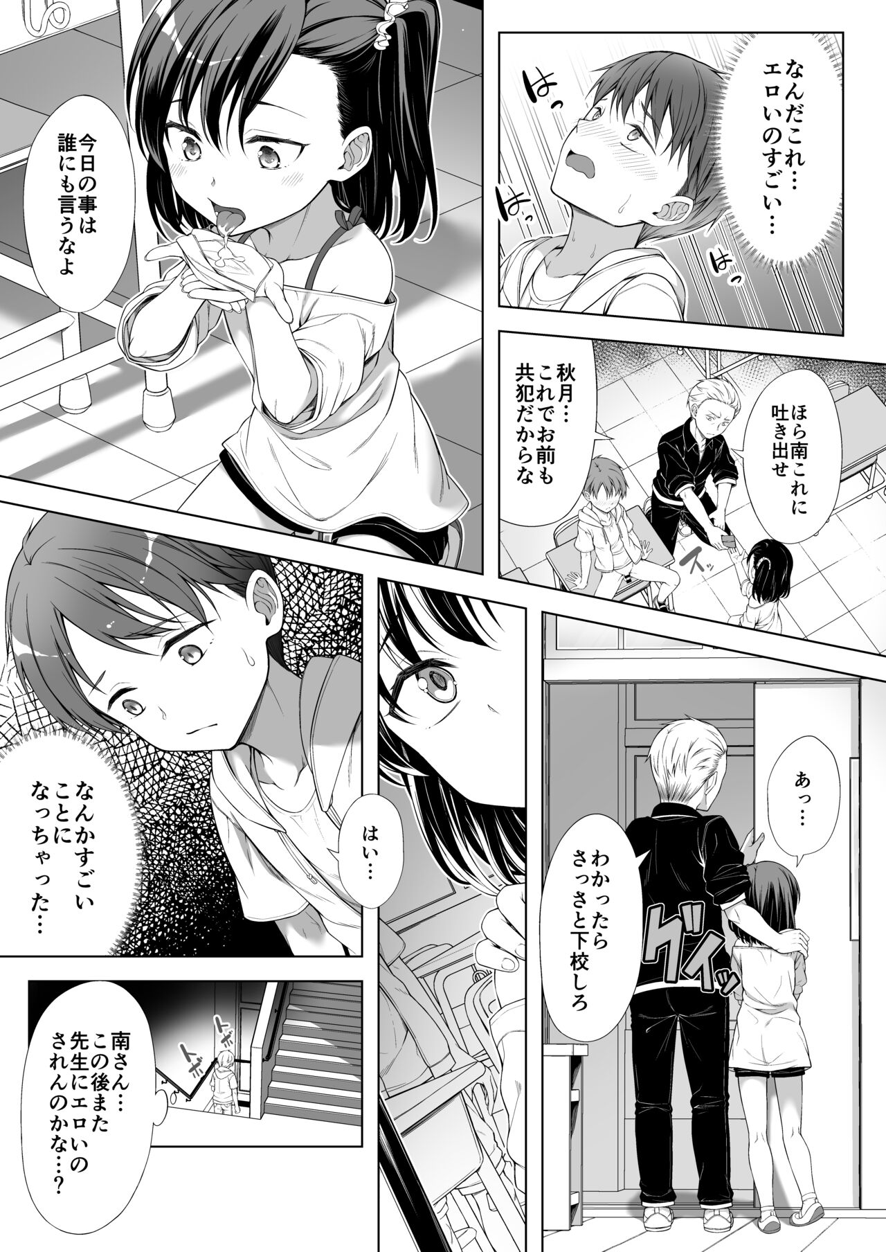 Kainushi Daare da? page 10 full