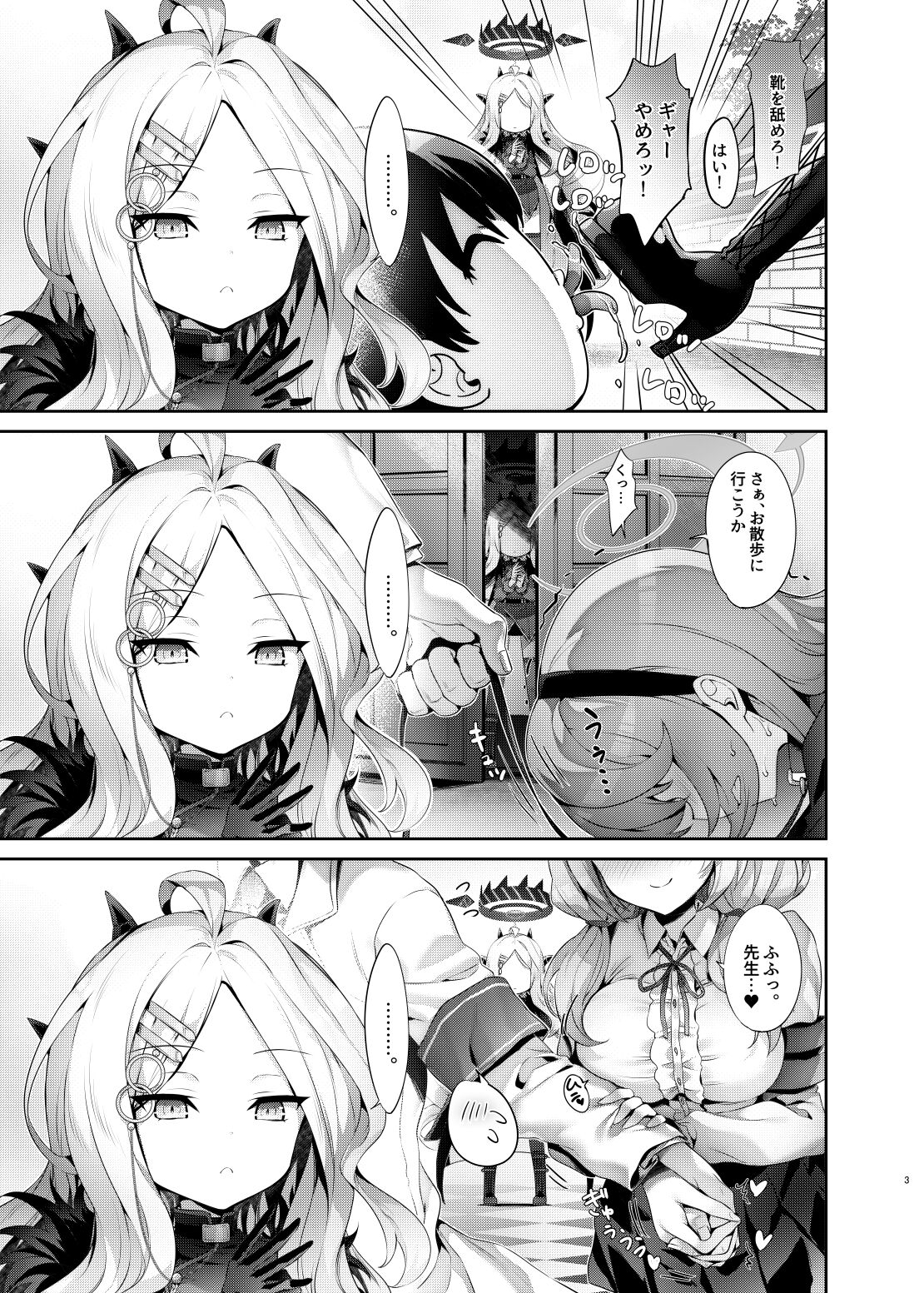 Sensei ni Amaetai! page 3 full