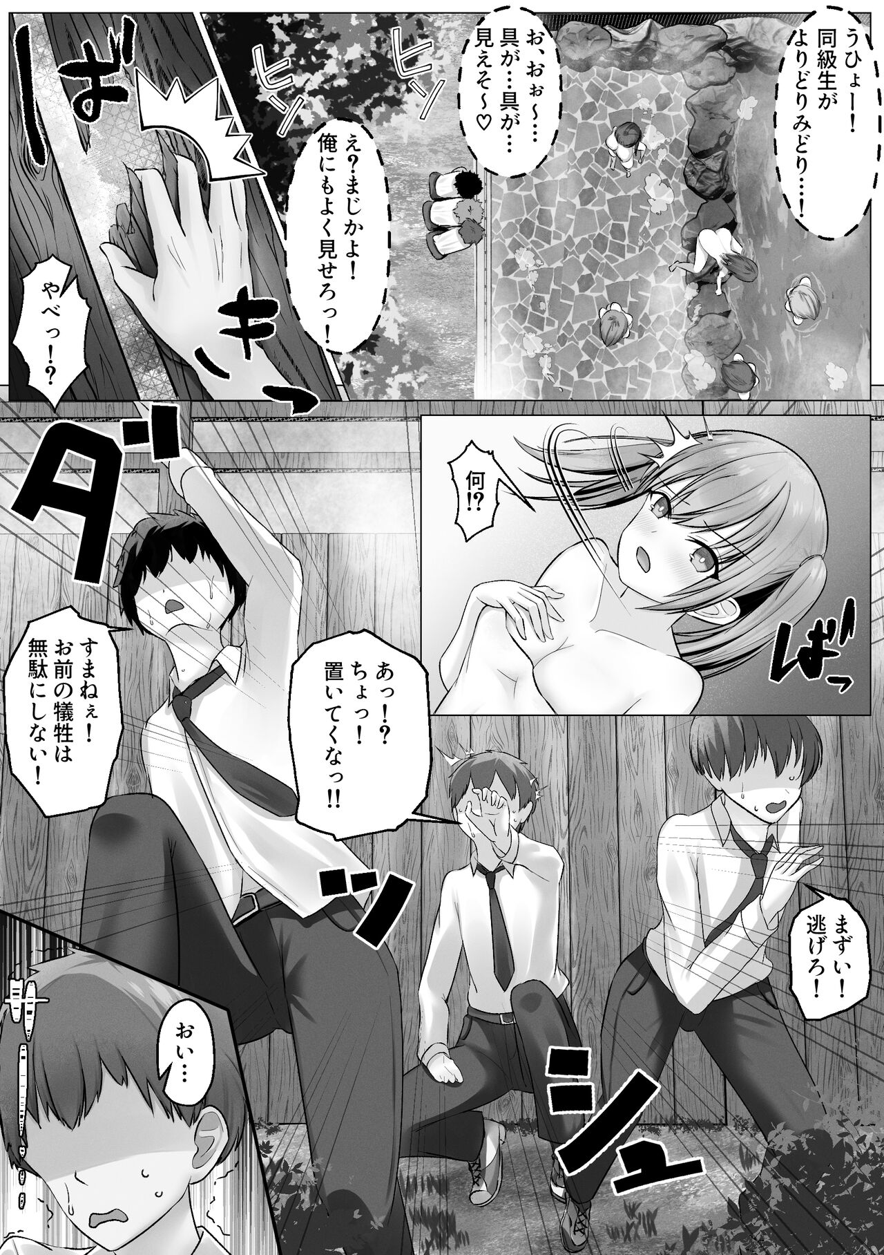 修学旅行の温泉ギャルJKハーレム～覗きがバレて3人が満足するまで終わらないおしおき連続射精地獄～ page 5 full