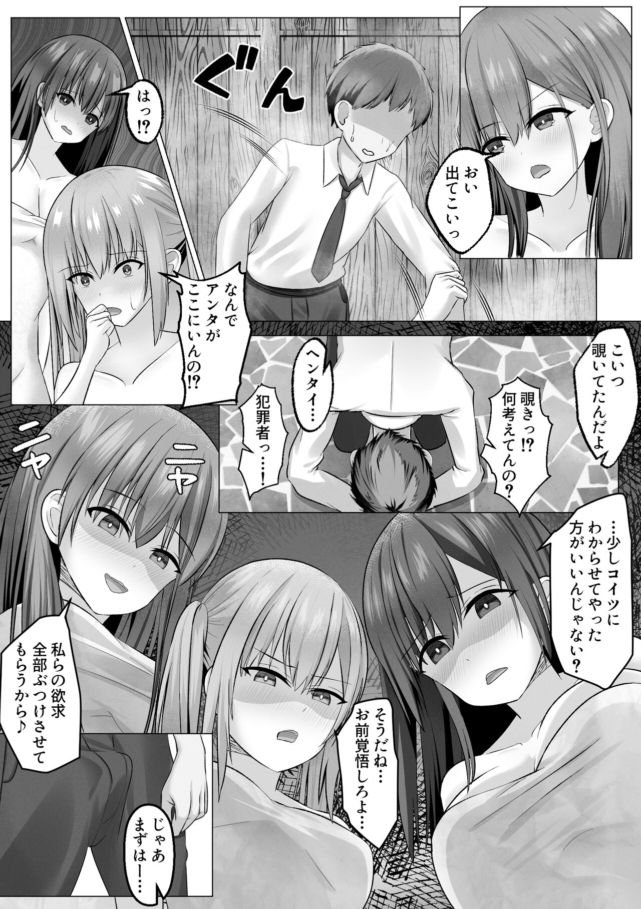 修学旅行の温泉ギャルJKハーレム～覗きがバレて3人が満足するまで終わらないおしおき連続射精地獄～ page 8 full