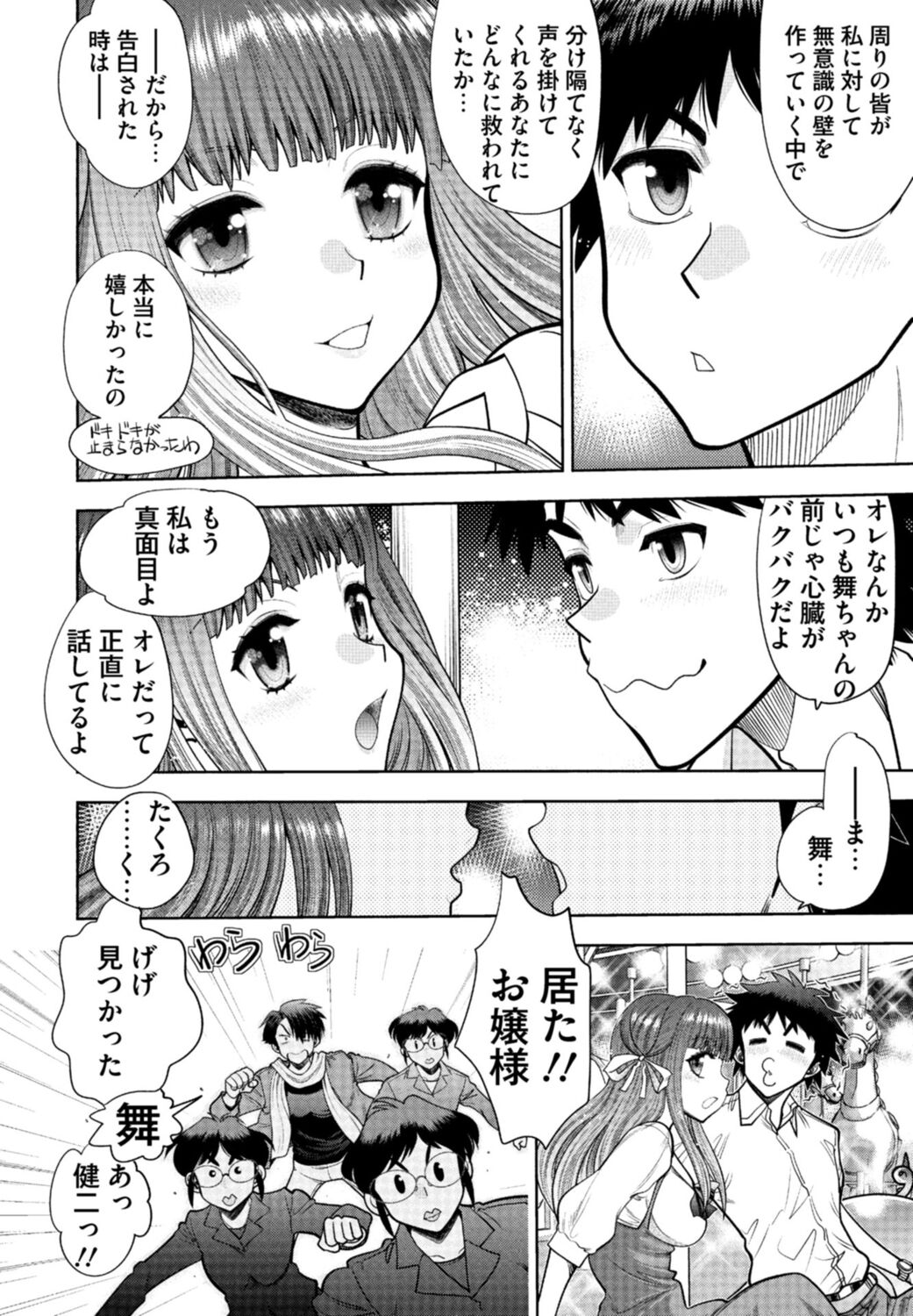 Doukyuusei  Remake Adult Edition page 10 full