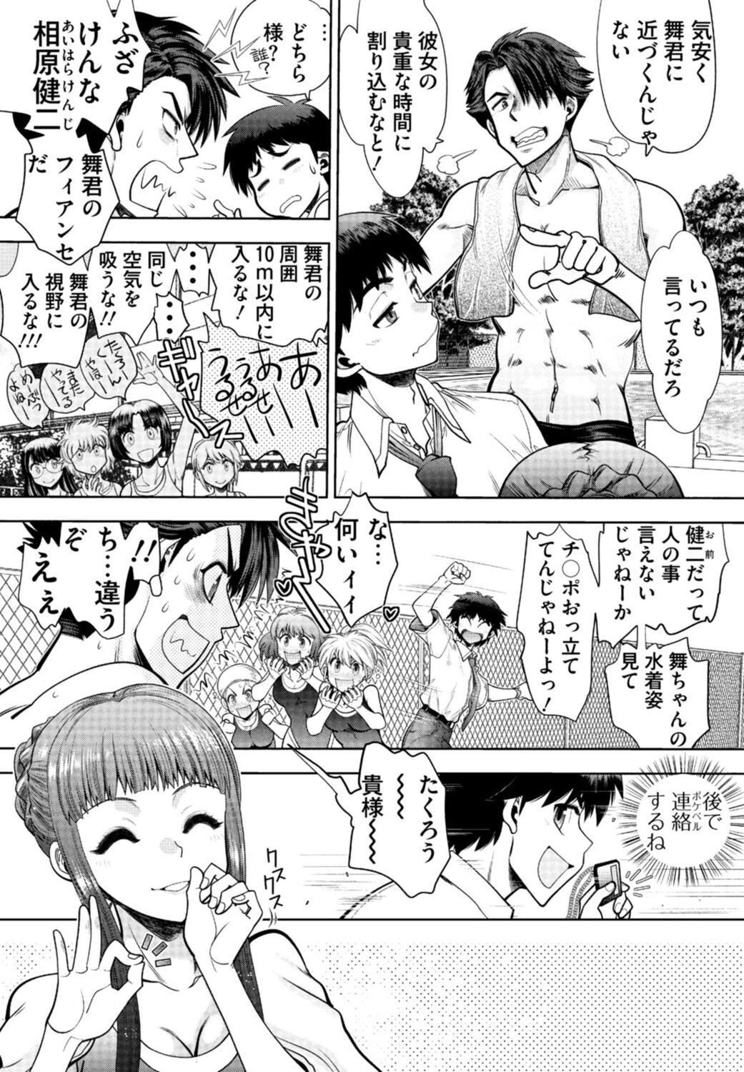 Doukyuusei  Remake Adult Edition page 7 full
