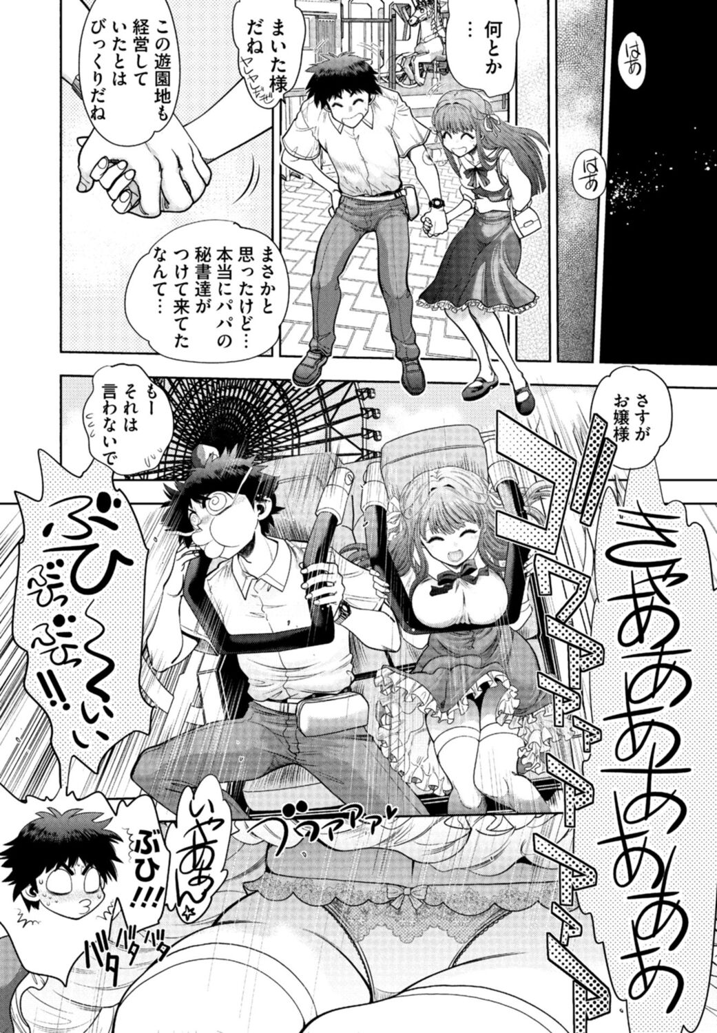 Doukyuusei  Remake Adult Edition page 8 full