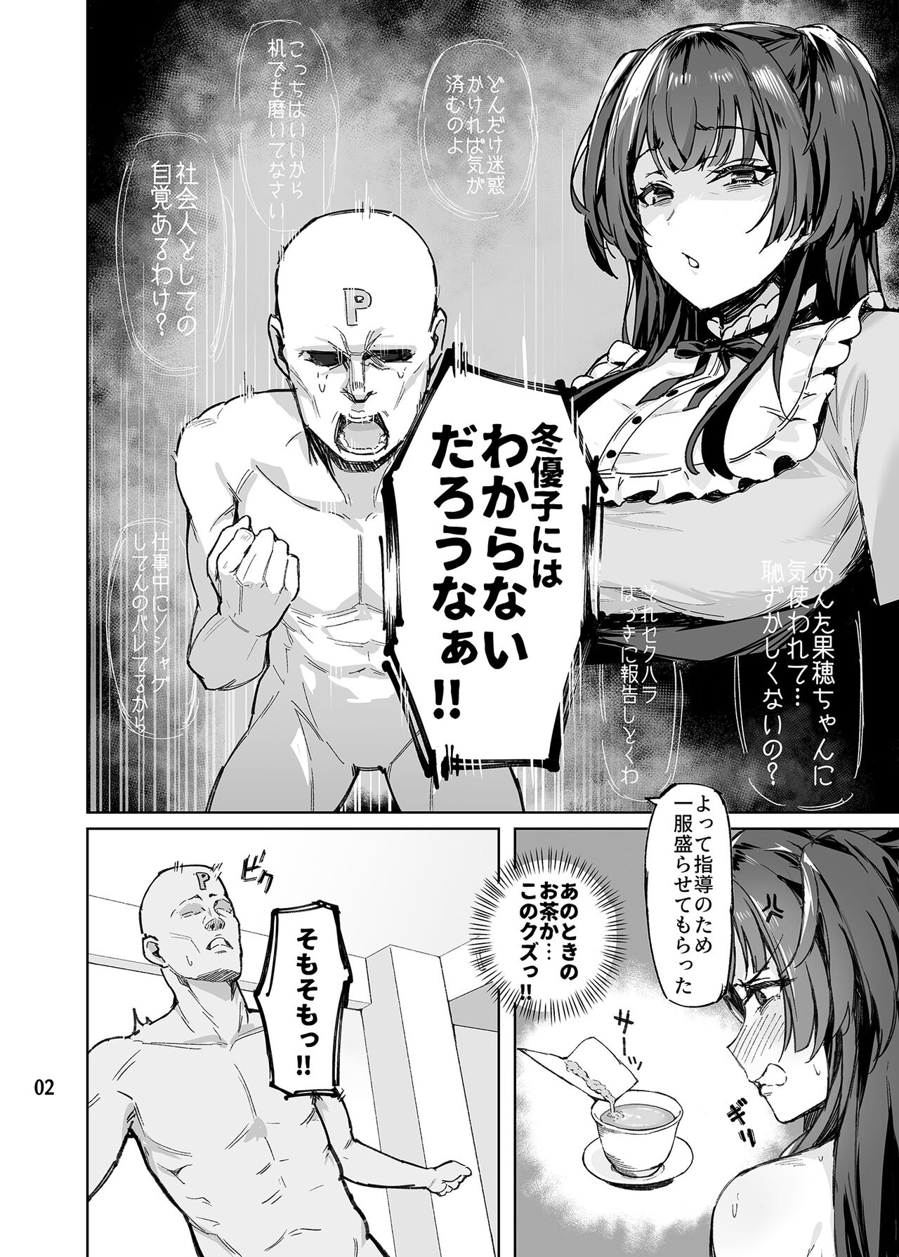 Otona wo Nameruna Fuyuko-chan!! page 4 full