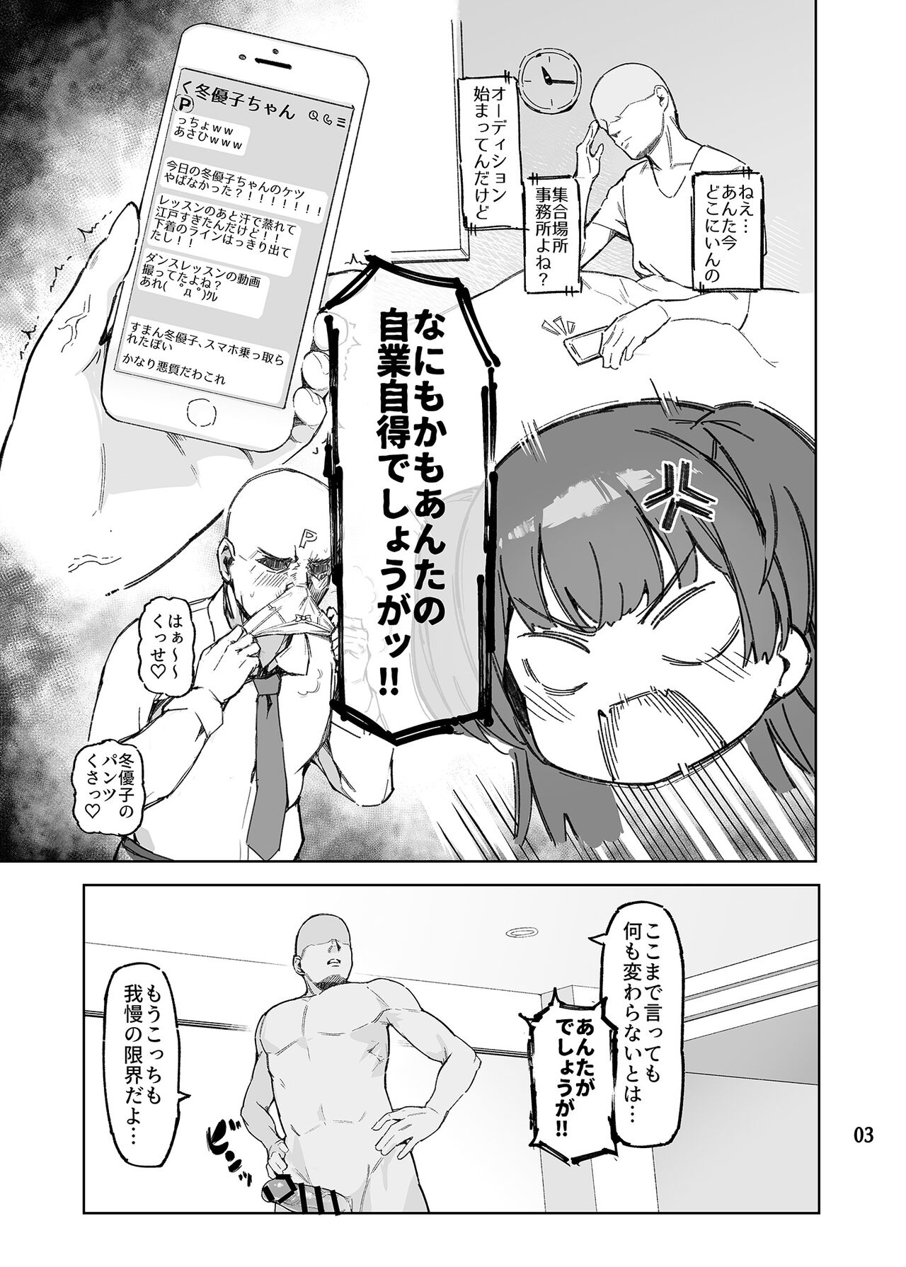 Otona wo Nameruna Fuyuko-chan!! page 5 full