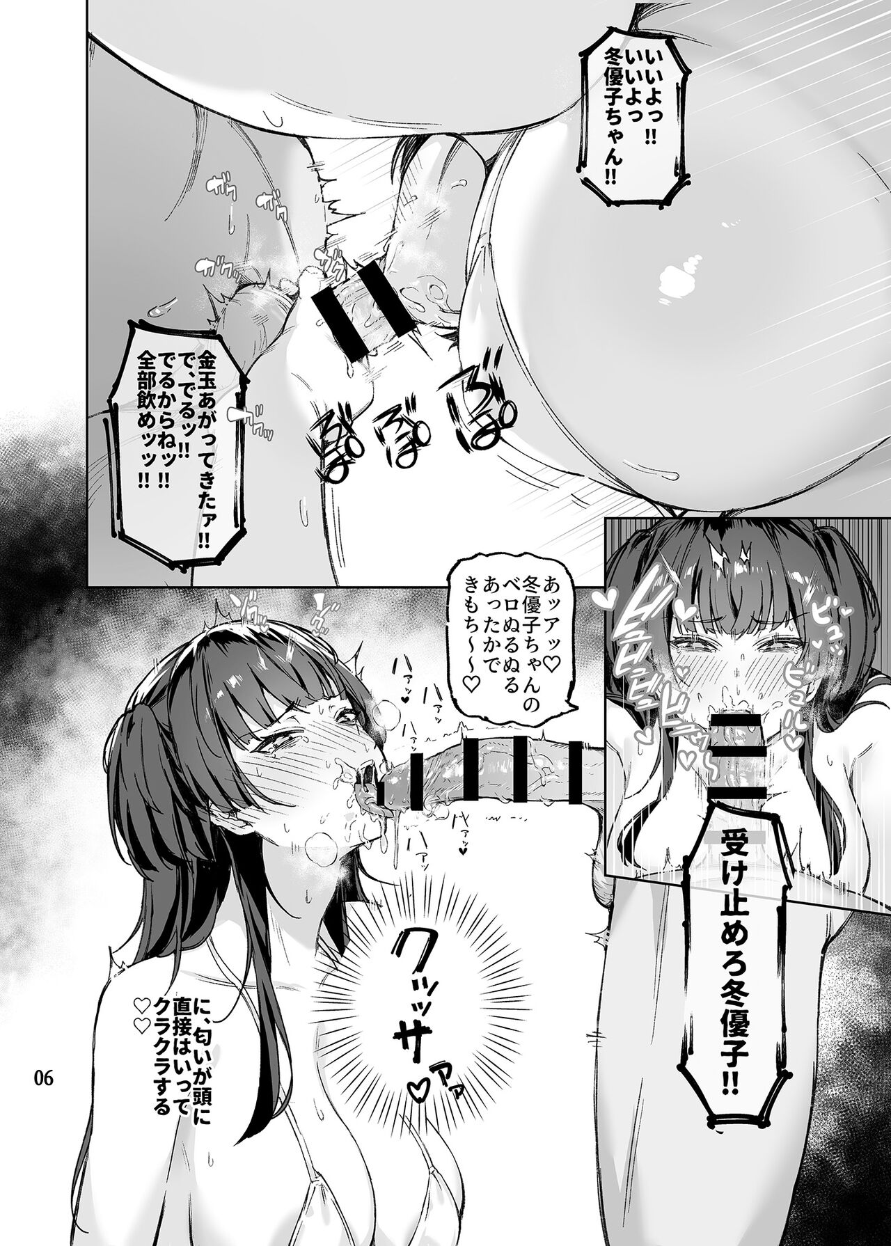 Otona wo Nameruna Fuyuko-chan!! page 8 full