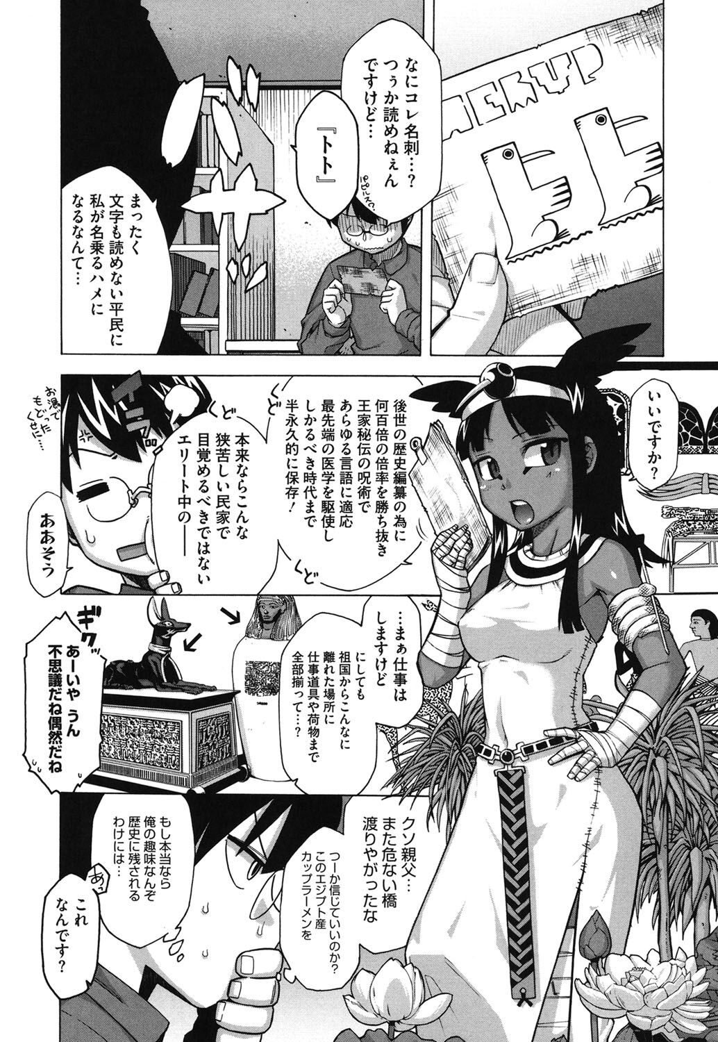 Sore wa Rekishi ni Kakanaide! page 6 full