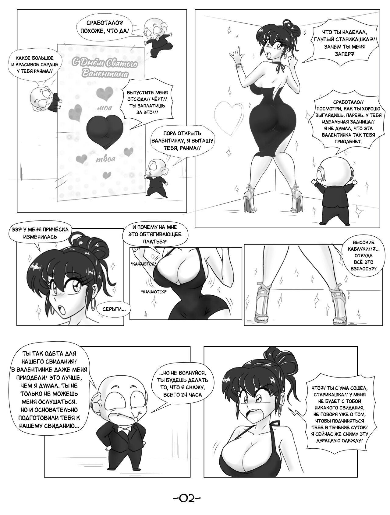 Волшебство Дня Святого Валентина и Сексуальный День Святого Валентина page 3 full