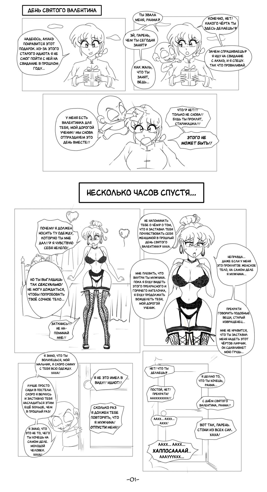 Волшебство Дня Святого Валентина и Сексуальный День Святого Валентина page 9 full