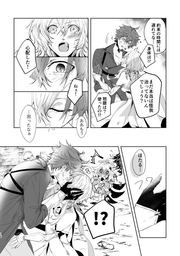 GOOD MORNING AGAIN page 6 full