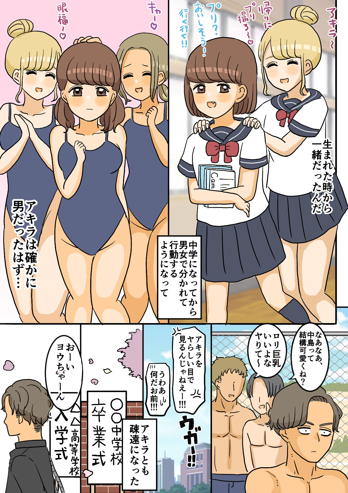 Nyotaika Osananajimi page 9 full