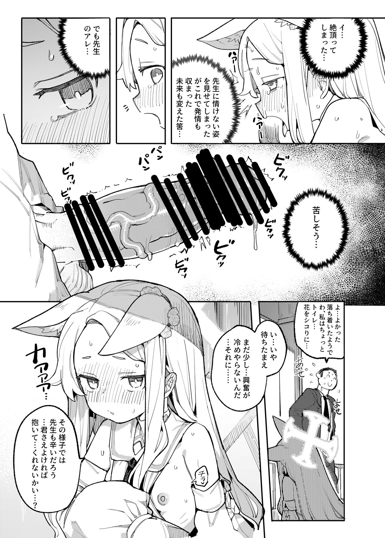 Mesu Kitsune ha Shite shimatta page 10 full