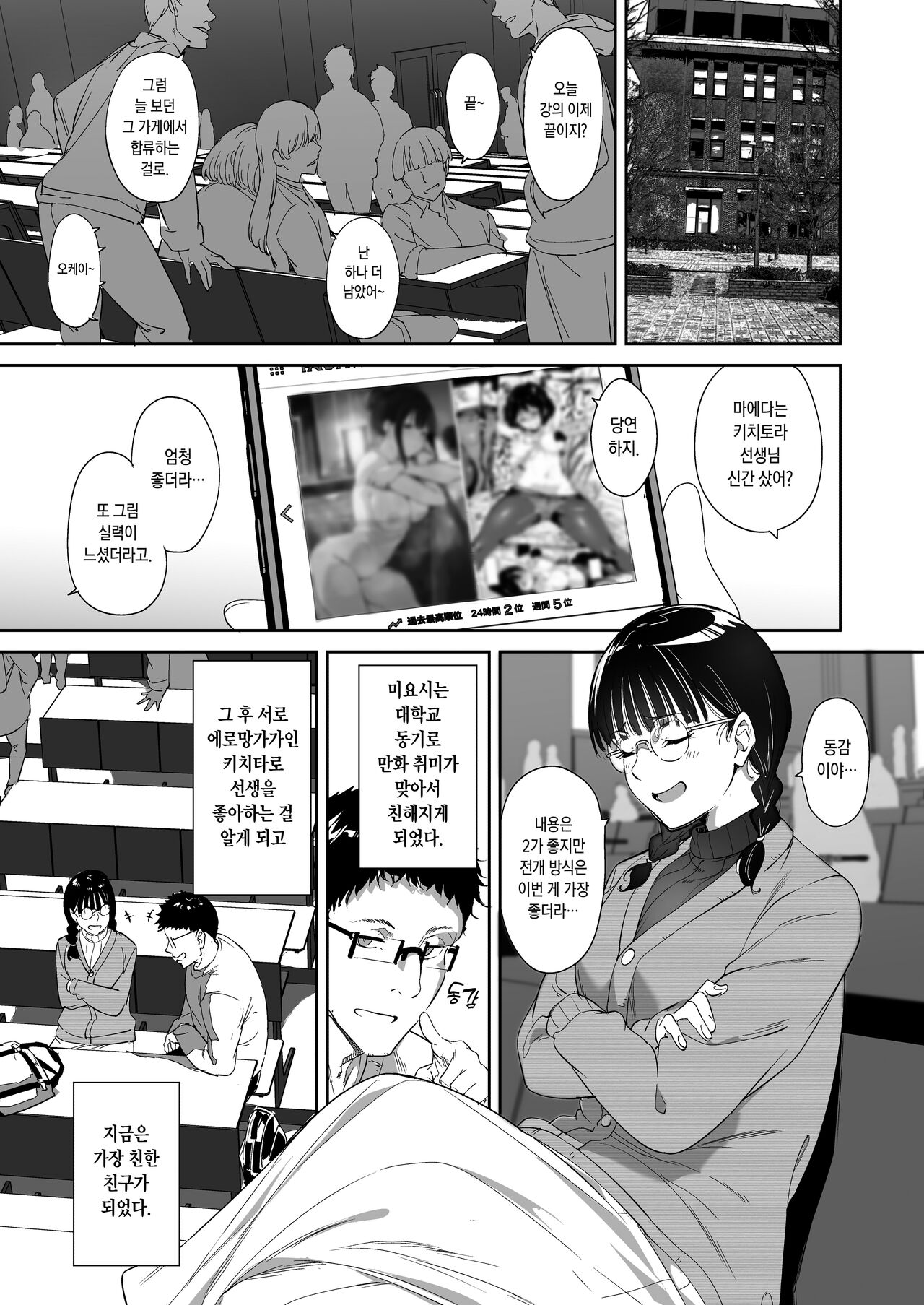 Otaku Tomodachi to no Sex wa Saikou ni Kimochi Ii | 오타쿠 친구랑 하는 섹스는 최고로 기분 좋다 page 3 full