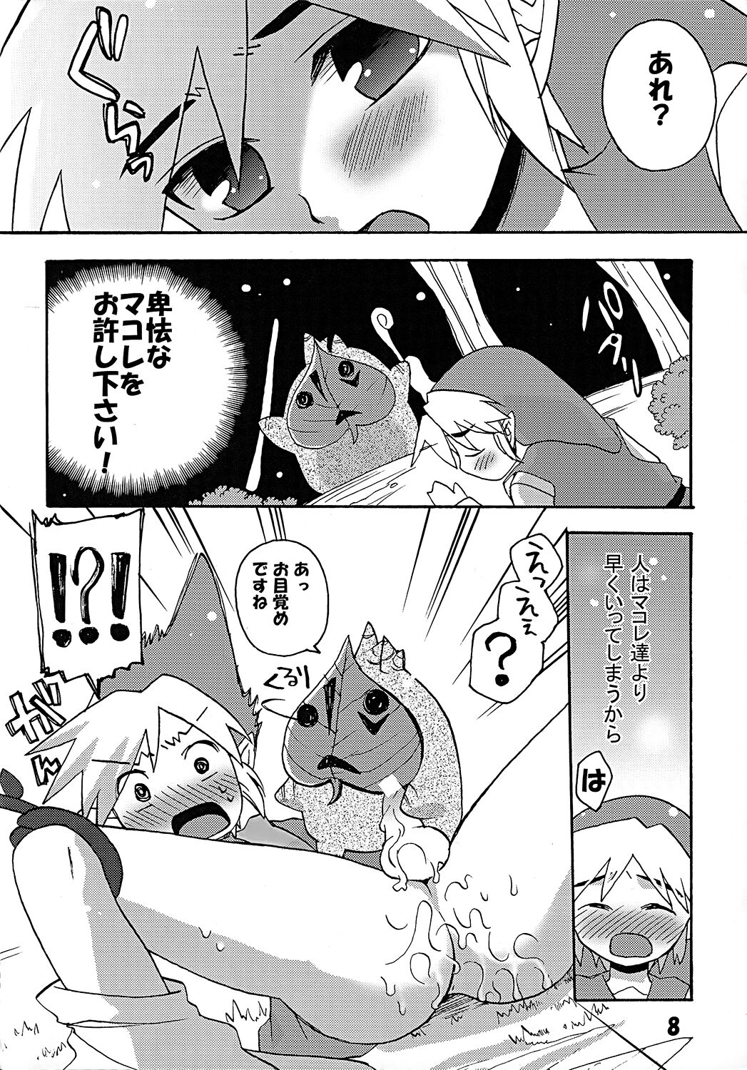 Chicken Moss Moss page 8 full