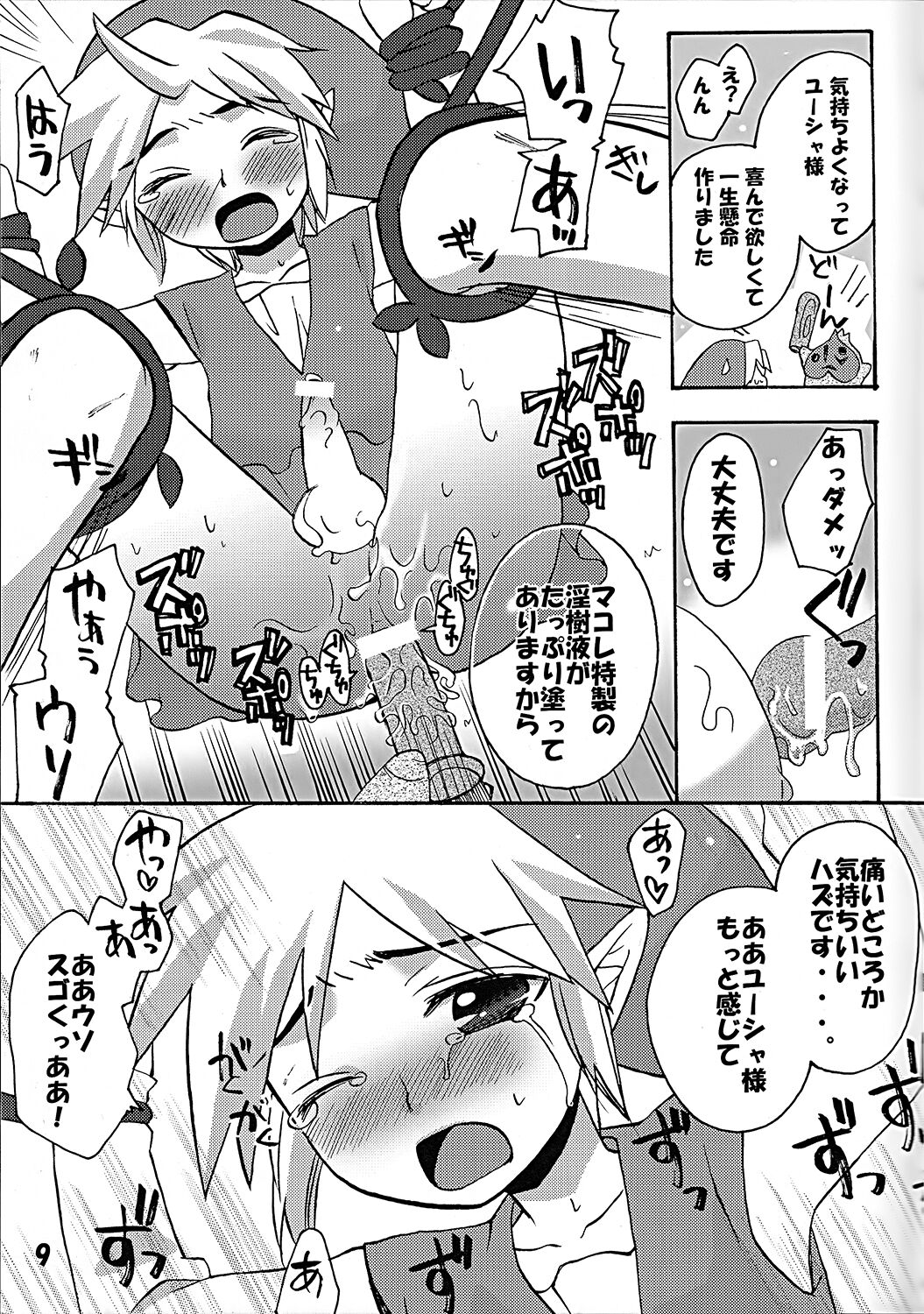 Chicken Moss Moss page 9 full