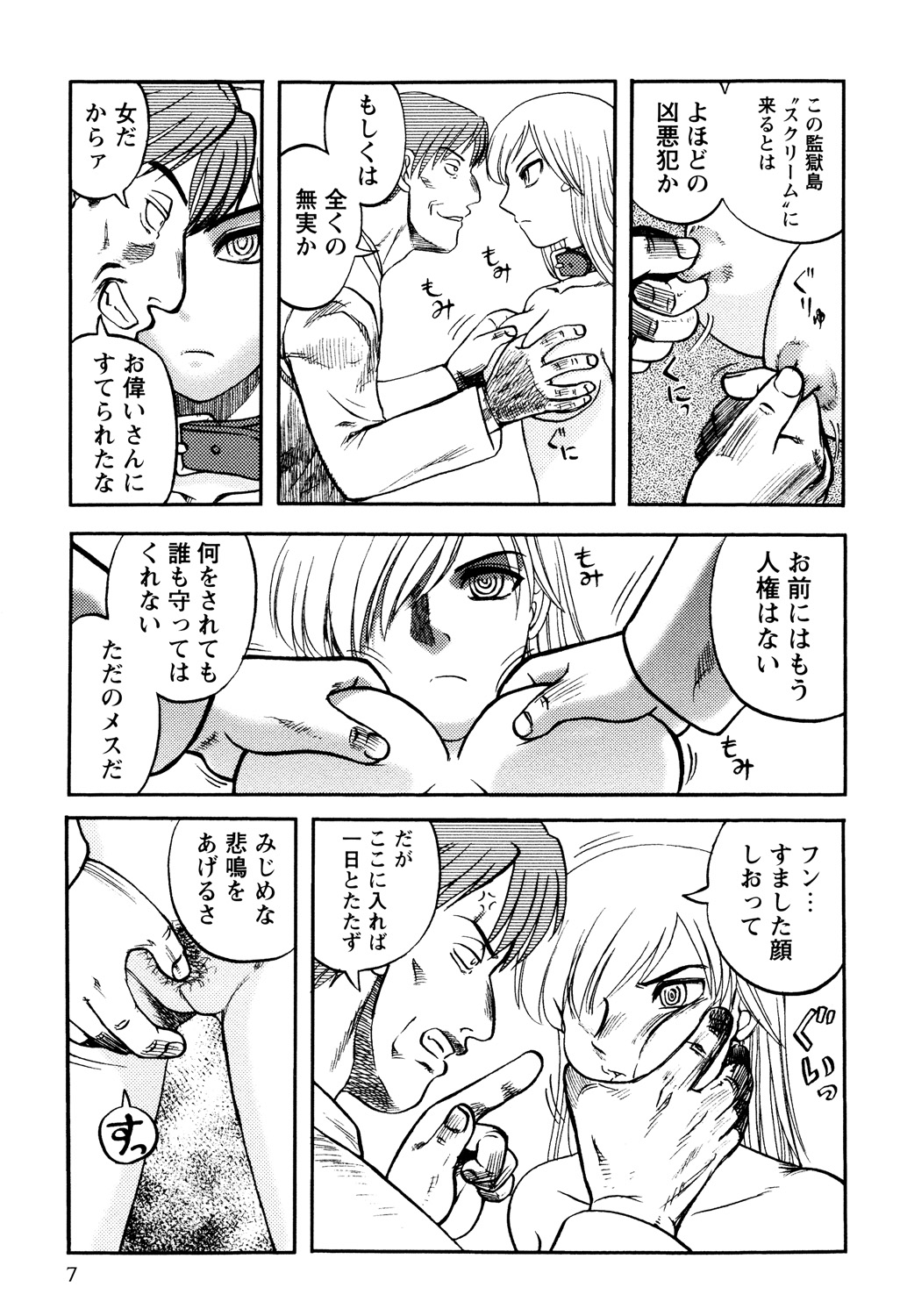 Ingyaku Kangoku Tou | Prison Island page 9 full