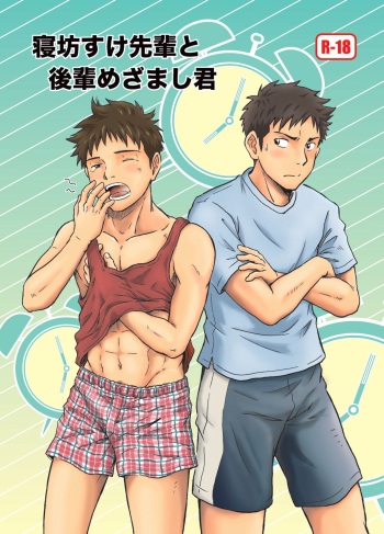 Nebou su ke senpai to kouhai mezamasi kun cover