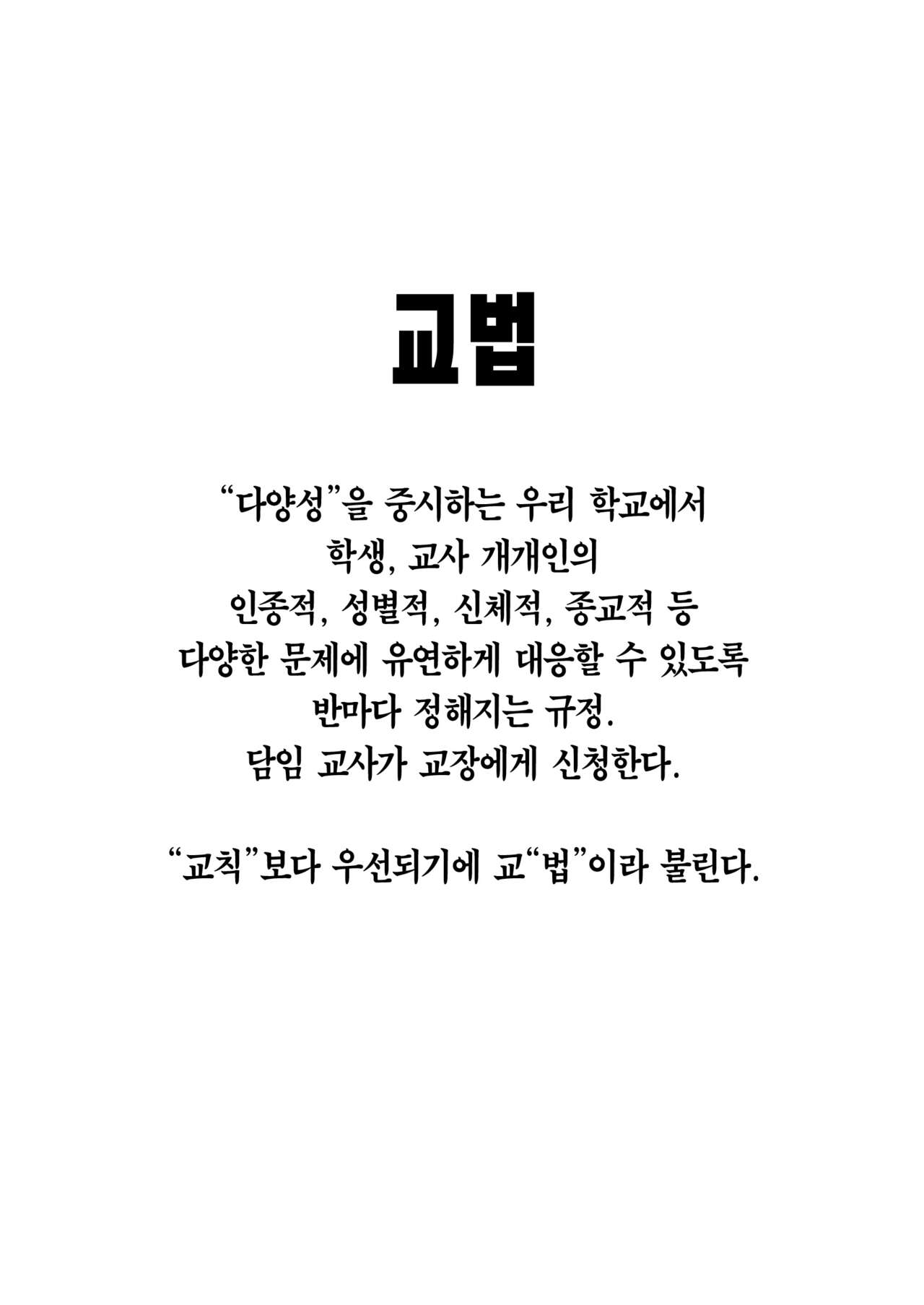 1-nen Ika-gumi Kakitare Sensei | 1학년 밤꽃반 아다폭격기 선생님 page 2 full