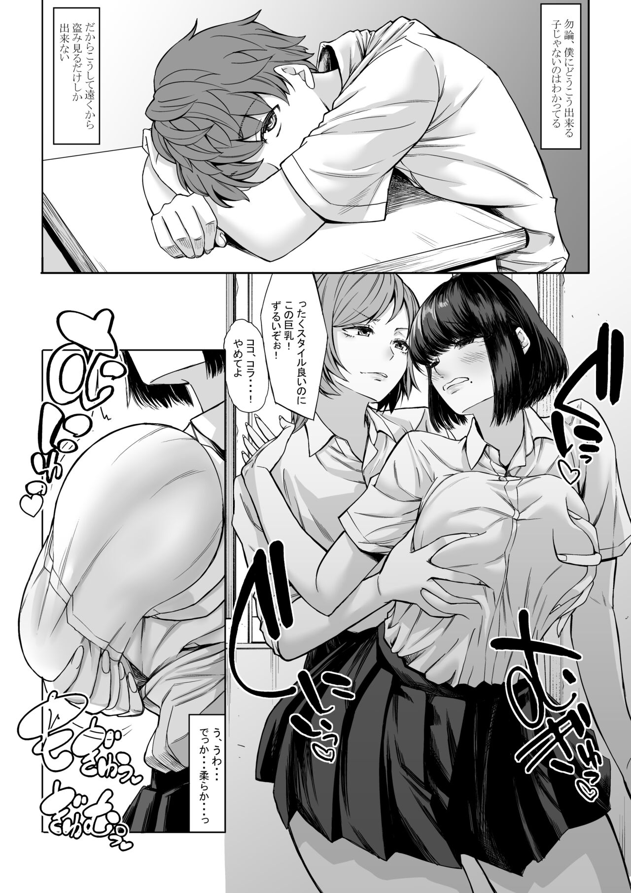 Boku no Doutei wa  Neteru Aida ni...   Ubawaremashita page 5 full