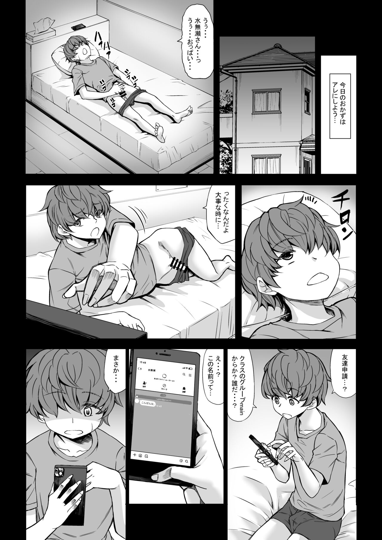 Boku no Doutei wa  Neteru Aida ni...   Ubawaremashita page 6 full