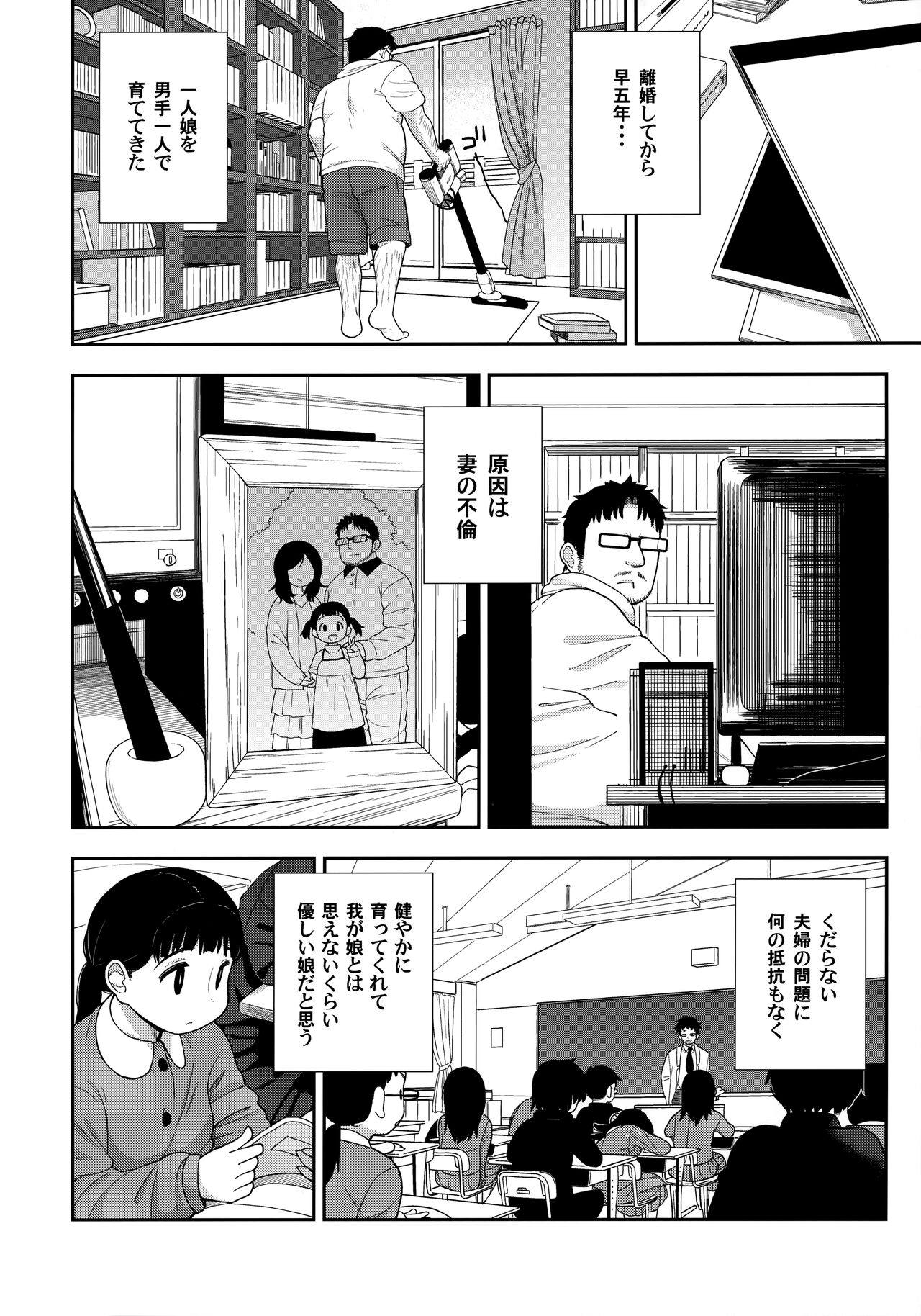 Jimi na Hitorimusume ga Tsuma no Kawari ni SeFri ni Natte kureta Hanashi page 7 full